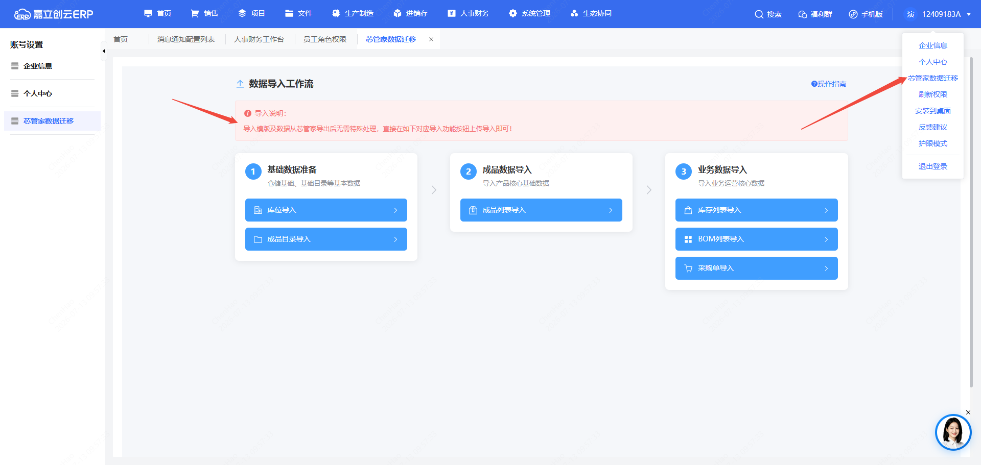 按云 ERP 模板整理截图